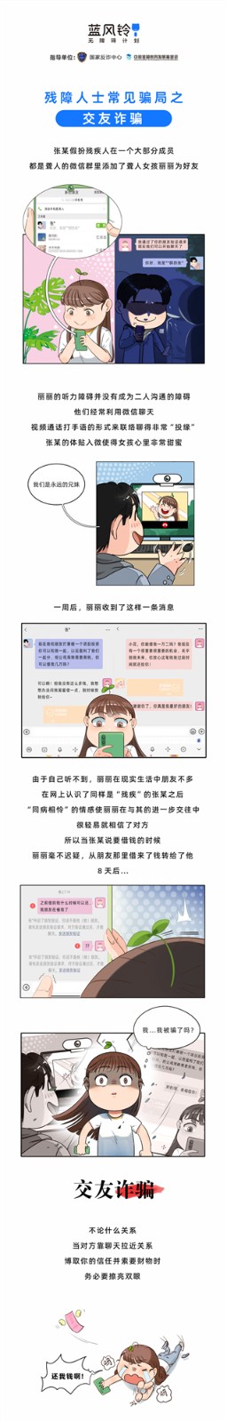 1、交友詐騙_副本_副本.jpg