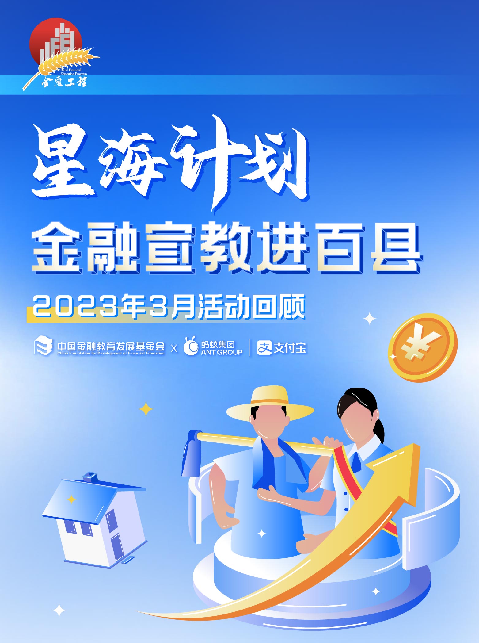 星海計劃金融宣教進百縣2_01.jpg