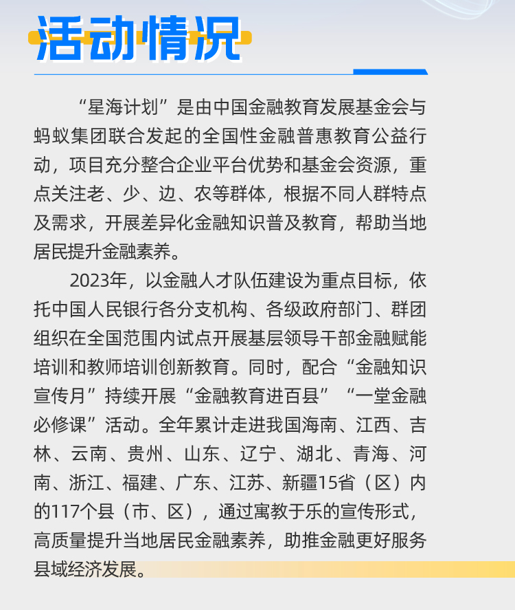 星海計(jì)劃金融宣教進(jìn)百縣_02.jpg