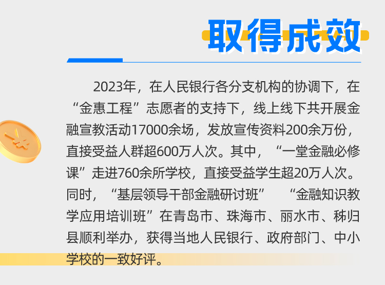 星海計(jì)劃金融宣教進(jìn)百縣_03.jpg