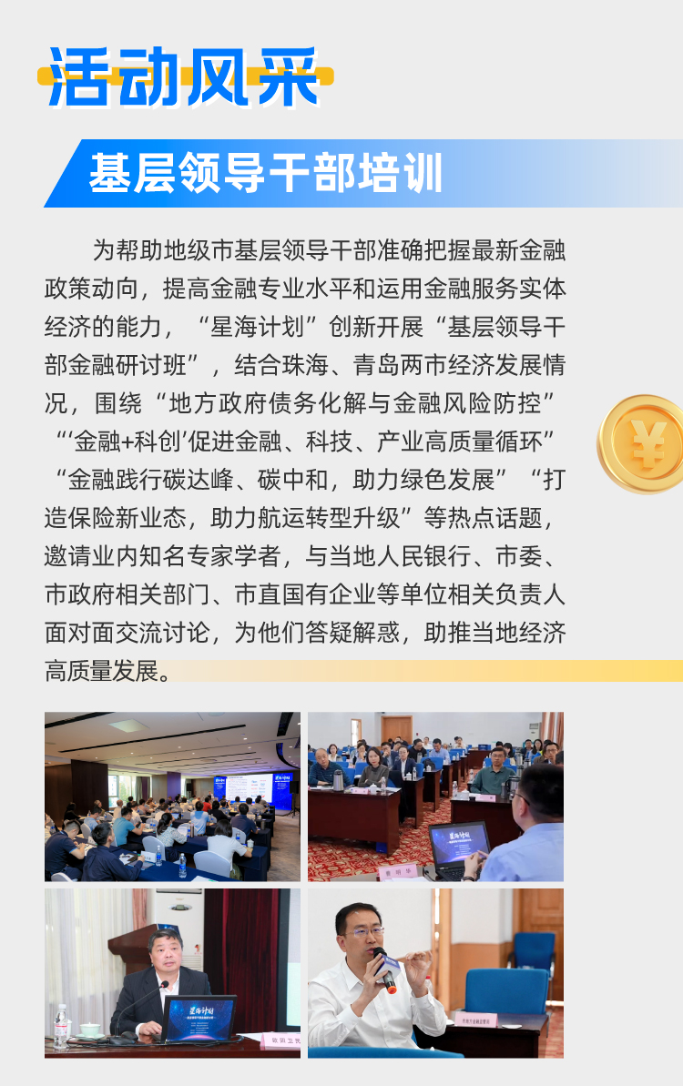 星海計(jì)劃金融宣教進(jìn)百縣_04.jpg