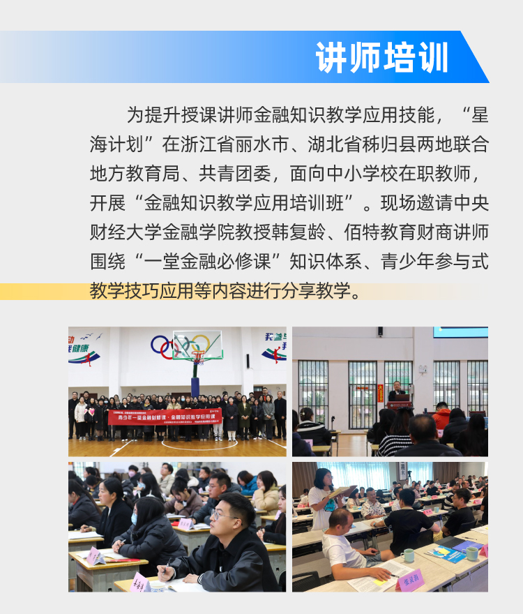 星海計(jì)劃金融宣教進(jìn)百縣_05.jpg