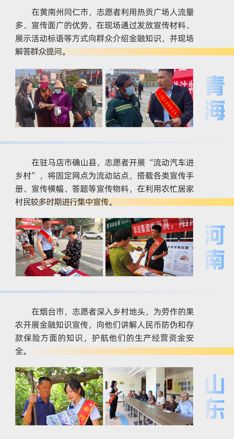 星海計(jì)劃金融宣教進(jìn)百縣_08.jpg