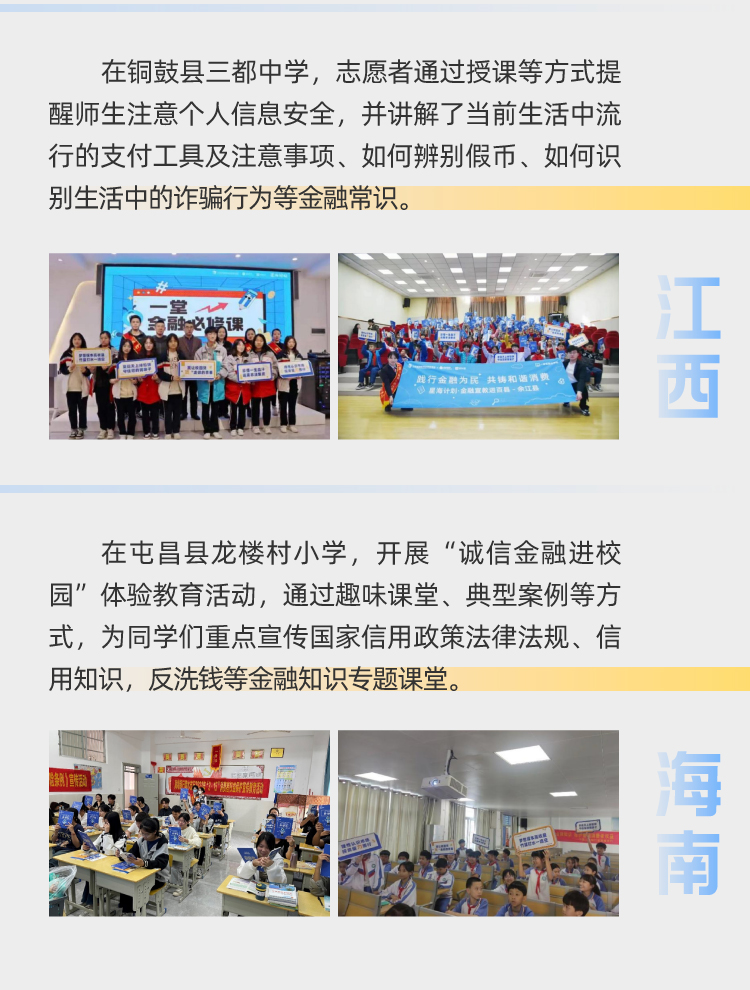 星海計(jì)劃金融宣教進(jìn)百縣_11.jpg